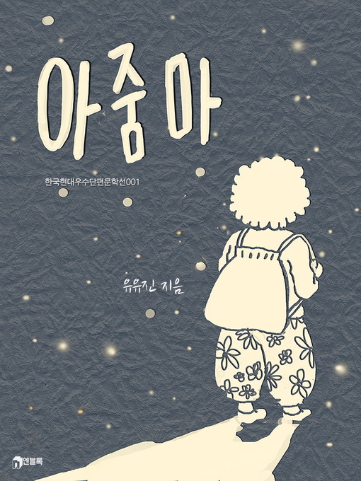 Cover image for 아줌마